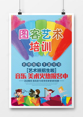 藝術(shù)培訓(xùn)廣告設(shè)計模板下載 熊貓辦公精品資源大全